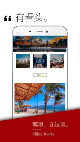 千里旅行APP