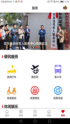新邵东客户端APP