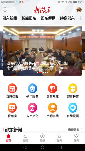 新邵东客户端APP