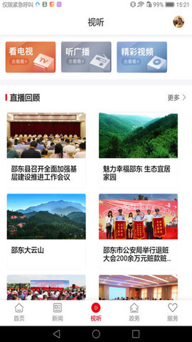 新邵东客户端APP