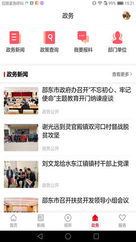 新邵东客户端APP