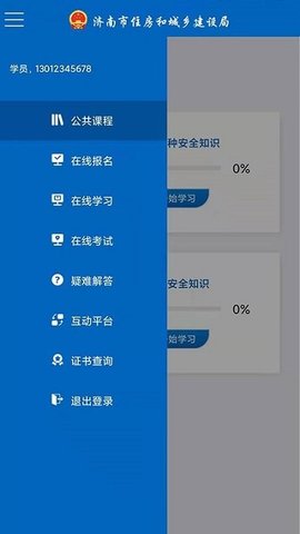 建筑工匠软件APP