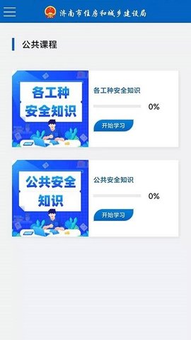 建筑工匠软件APP