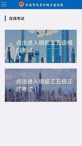 建筑工匠软件APP