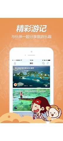 海鸟窝旅行APP