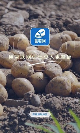 薯联网APP