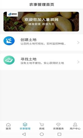 薯联网APP