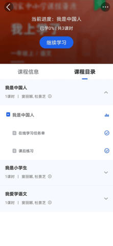 智慧中小学教育平台客户端APP
