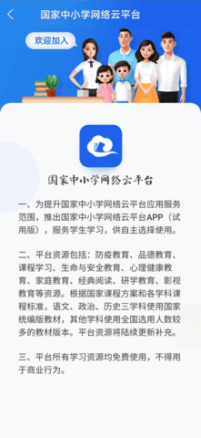 智慧中小学教育平台客户端APP