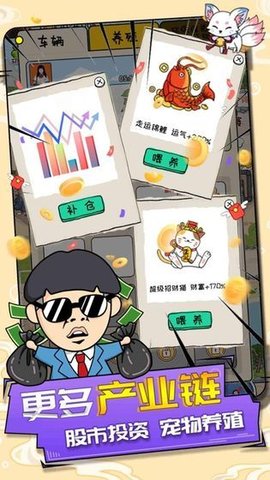 王富贵的垃圾站游戏