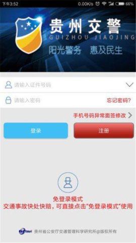 贵州交警appAPP