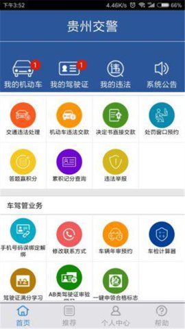 贵州交警appAPP