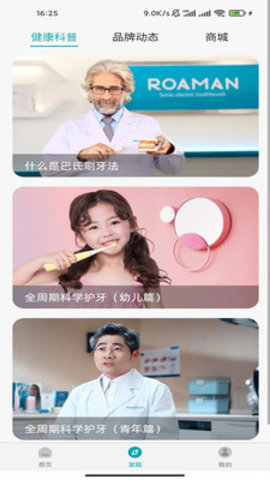 罗曼健康appAPP
