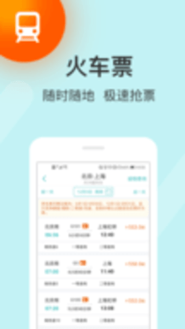 快票出行APP