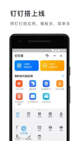钉钉旧版本APP