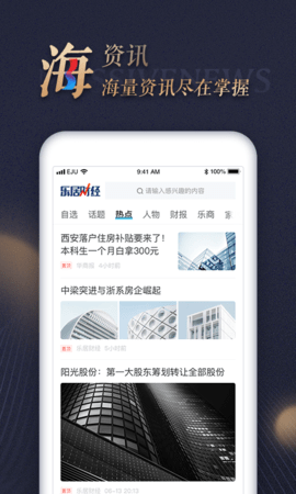 乐居财经appAPP