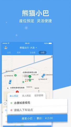 熊猫出行appAPP