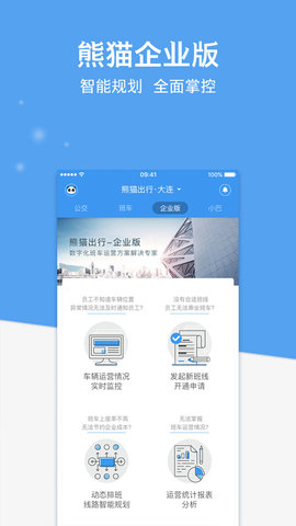 熊猫出行appAPP