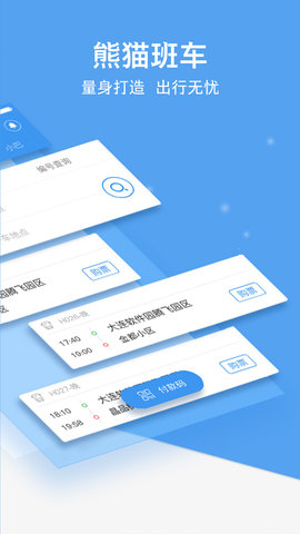 熊猫出行appAPP