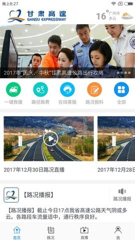 甘肃高速appAPP