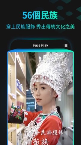 秀脸FacePlayAPP