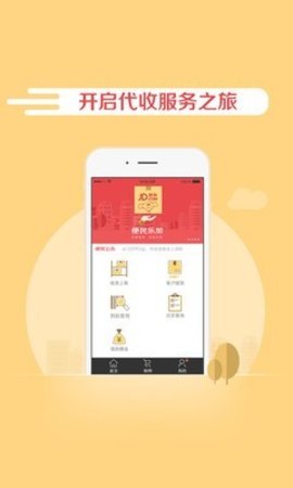 便民乐加appAPP