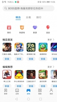 华为游戏中心客户端游戏
