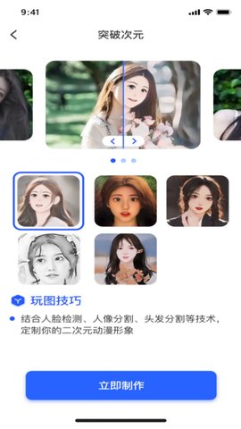 AI趣玩相机APP