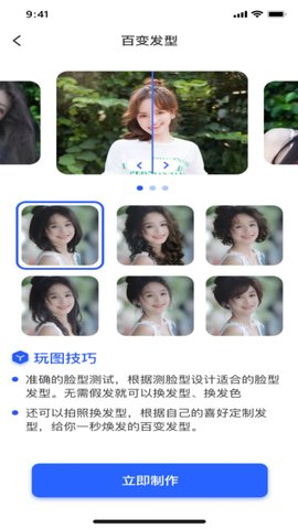 AI趣玩相机APP