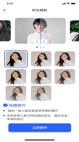 AI趣玩相机APP