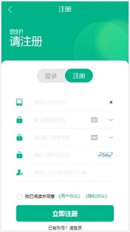 森玮达APP