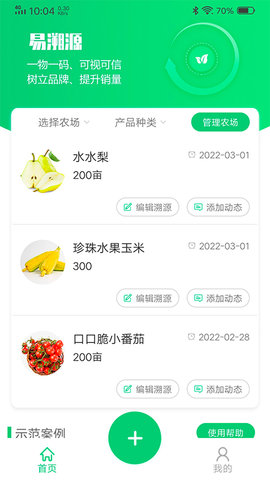 易溯源APP