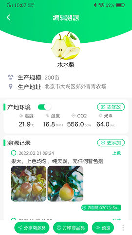 易溯源APP