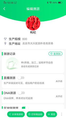 易溯源APP