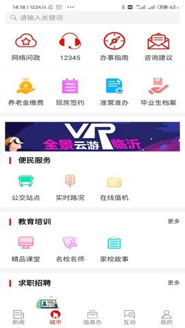 在临沂appAPP