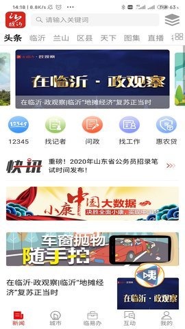 在临沂appAPP