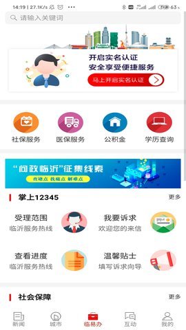 在临沂appAPP