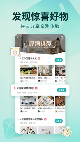 好好住appAPP