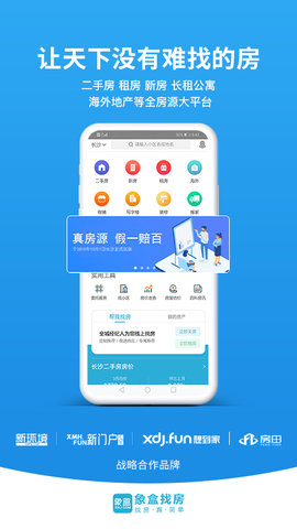 象盒找房客户端APP