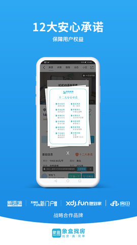 象盒找房客户端APP