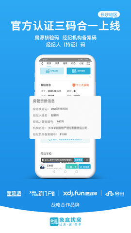 象盒找房客户端APP