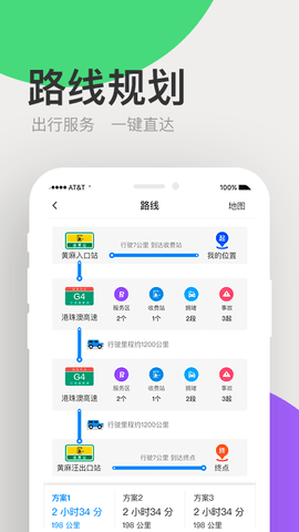 广东高速通新版APP