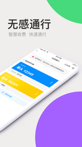广东高速通新版APP