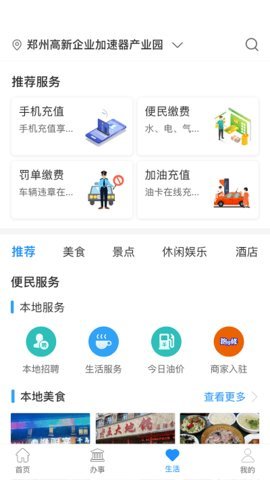 周口通苹果版APP