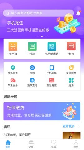周口通苹果版APP