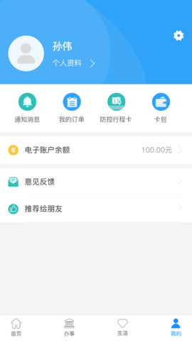 周口通苹果版APP