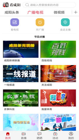看咸阳APP