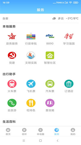 台安融媒APP