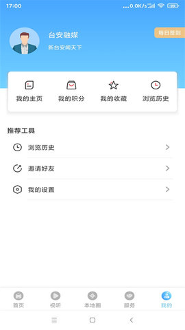 台安融媒APP