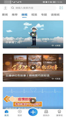 掌心潼南APP